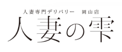 人妻の雫